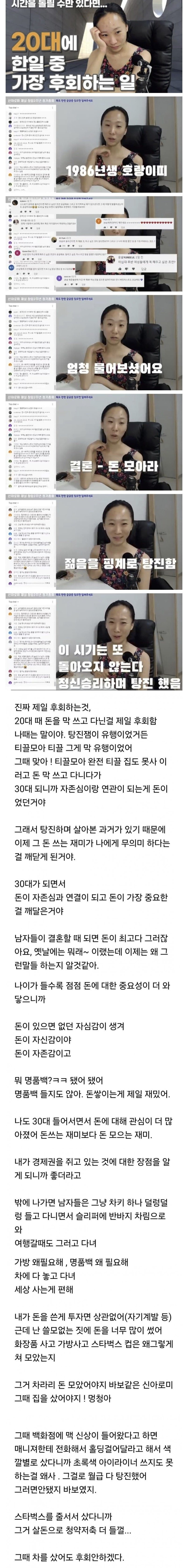 86년생 유튜버가 20대 때 후회 하는 것 | 인스티즈