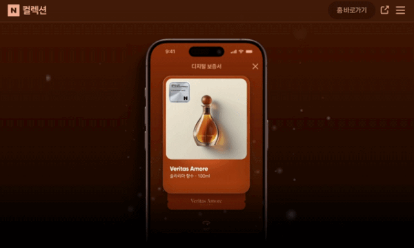 네이버의 명품 디지털 보증서 '네이버 컬렉션' 예시 (네이버 컬렉션 홈페이지 갈무리)