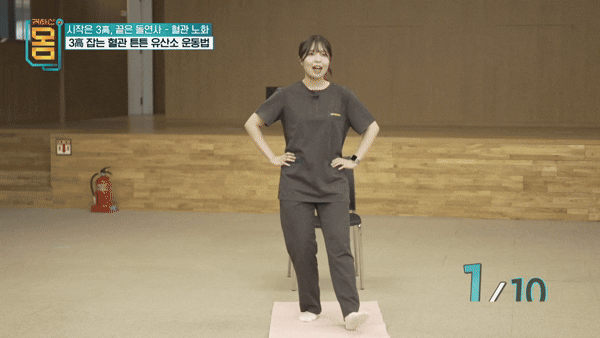 한 발씩 앞으로 내딛는 동작+허리손. [영상=EBS '귀하신몸']