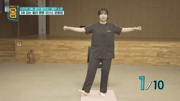 '옆으로 내딛기'와 '팔 옆으로 올리기' 동작. [영상=EBS '귀하신몸']