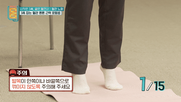 종아리 들기. [영상=EBS '귀하신몸']