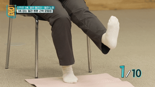 앞허벅지 근육 운동. [영상=EBS '귀하신몸']