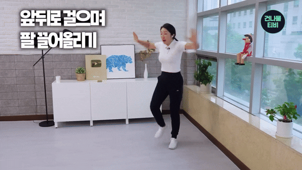 앞뒤로 걸으며 팔 끌어 올리기. [영상=유튜브 '건나물TV']