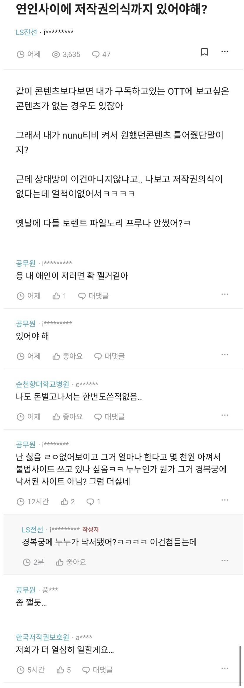 불법 사이트 이용했다가 애인한테 한 소리 들은 사람 | 인스티즈