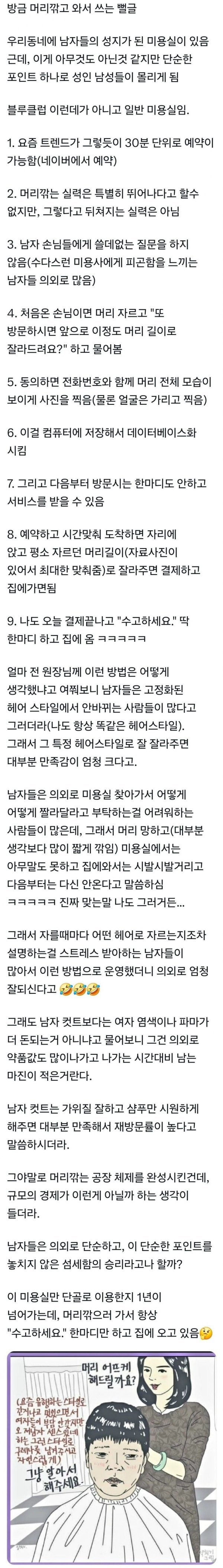 어느 동네의 미용실이 남자들의 성지가 된 이유 | 인스티즈