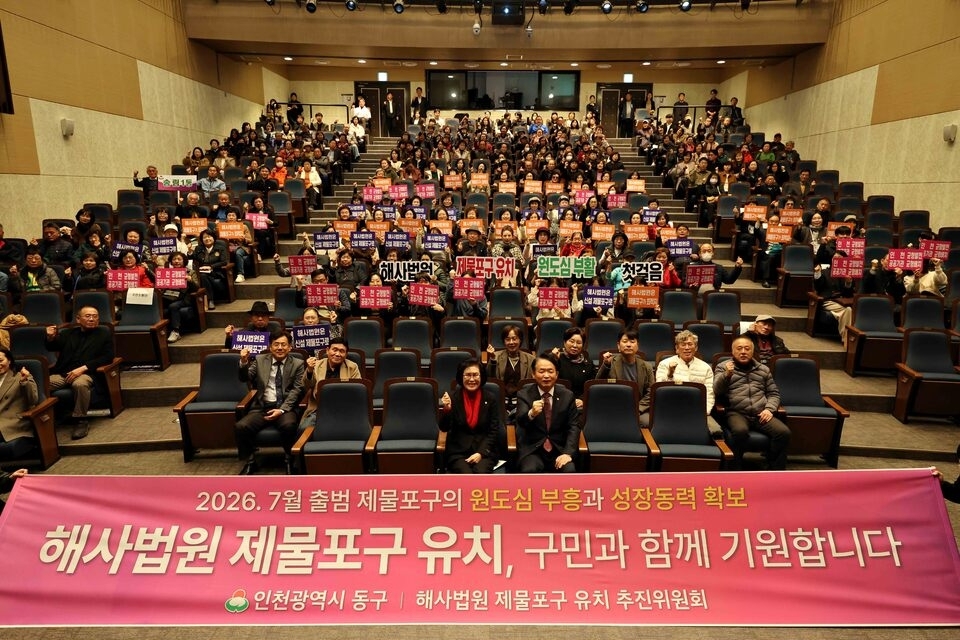 인천 동구, ‘해사법원 제물포구 유치’ 본격 추진