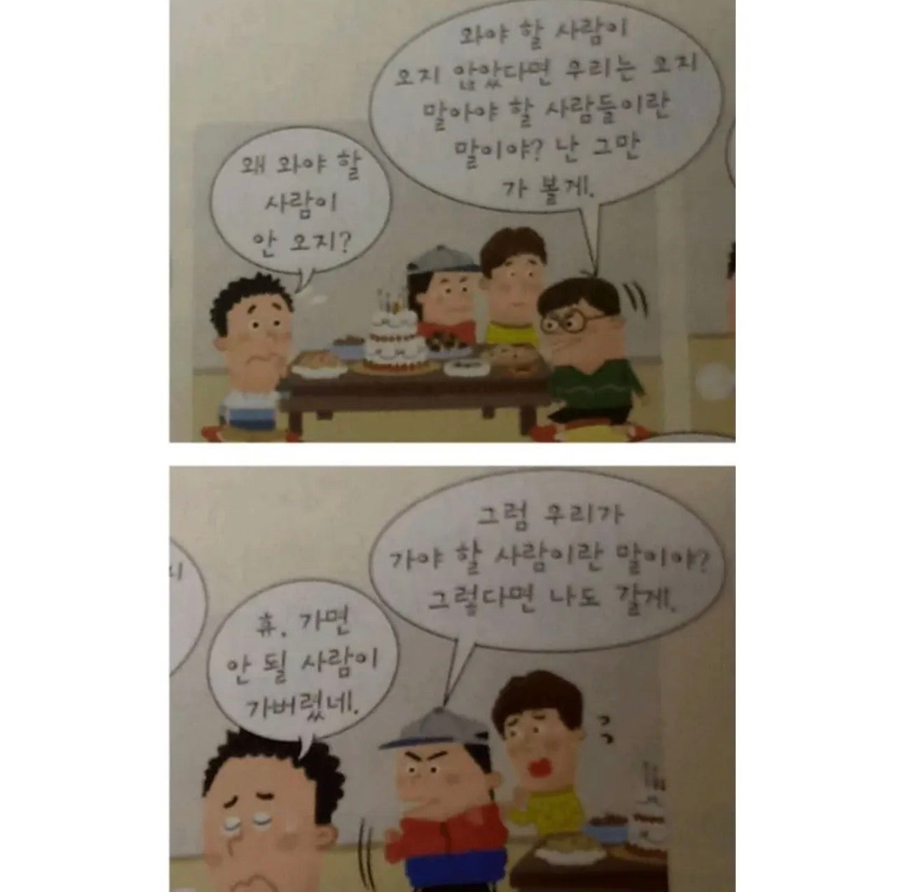 어메이징한 교과서 레전드 캐릭터들 | 인스티즈