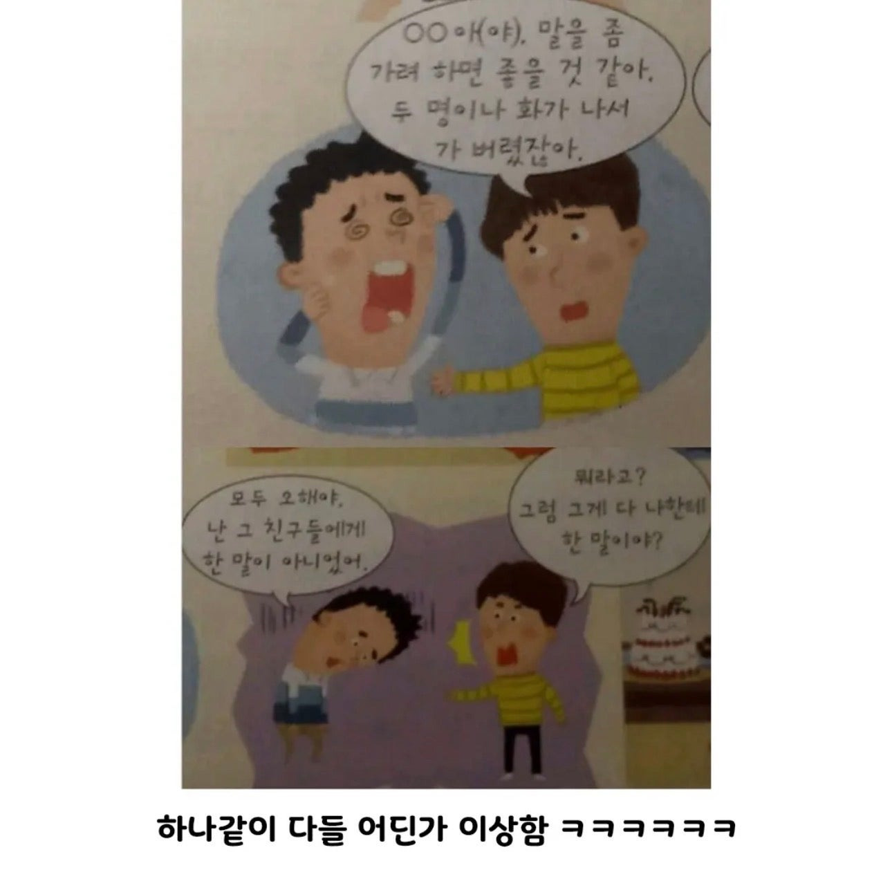 어메이징한 교과서 레전드 캐릭터들 | 인스티즈