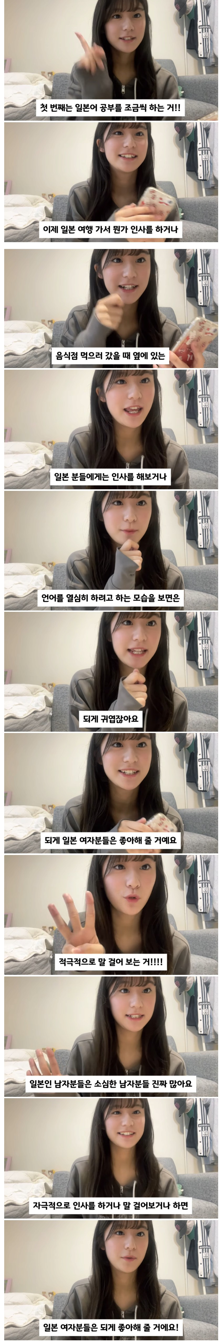 한일커플이 알려주는 일본 여자와 사귀는 방법 | 인스티즈