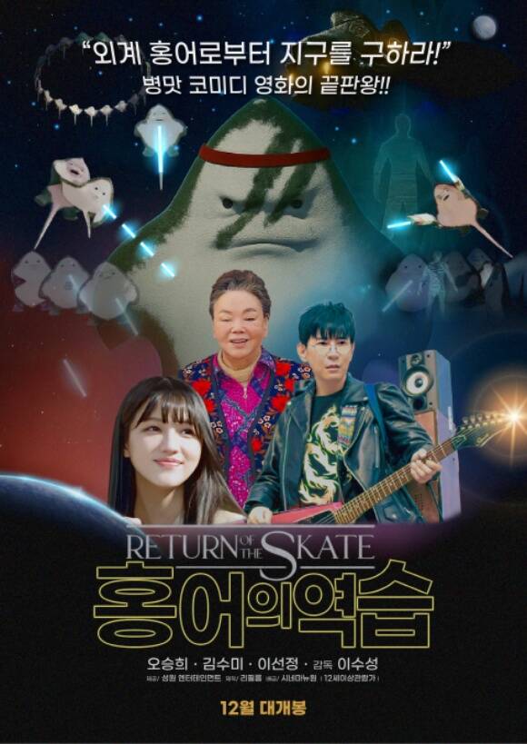 홍어의 역습 보도 이미지