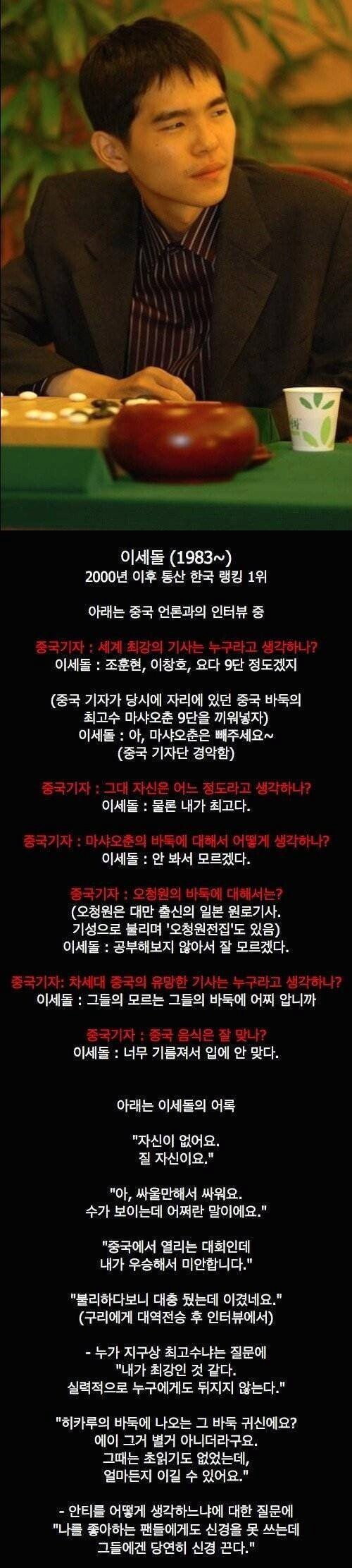 이세돌이 패기 넘치던 시절에 했던 인터뷰 | 인스티즈
