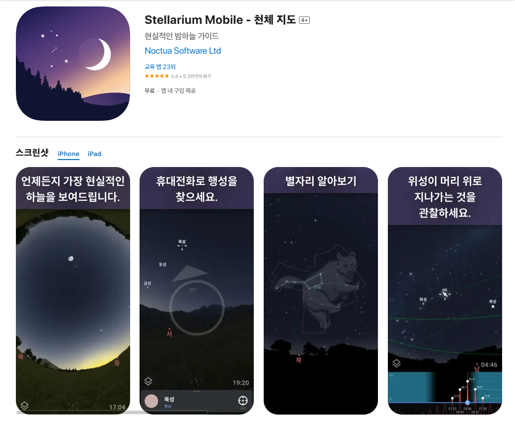 스텔라리움 사용법 총정리! 별자리 쉽게 찾는 방법 | 생활톡톡