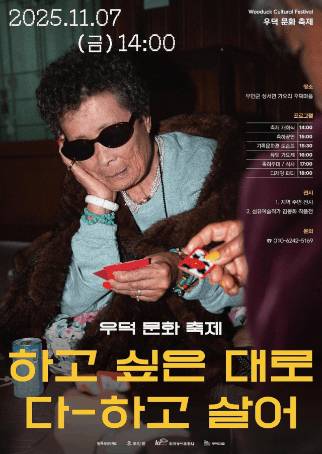 우덕문화축제 포스터 모음. /우덕마을 공식 인스타그램 캡처