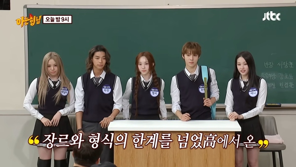 JTBC 아는 형님 선공개에 언급된 올데이프로젝트 영서와 멤버들