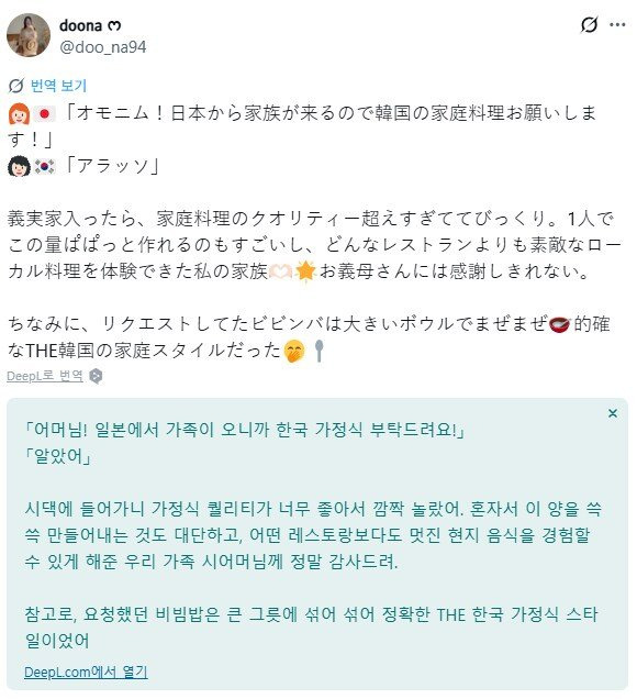 한국에 시집온 일본 며느리가 부탁한 한국 가정식 | 인스티즈