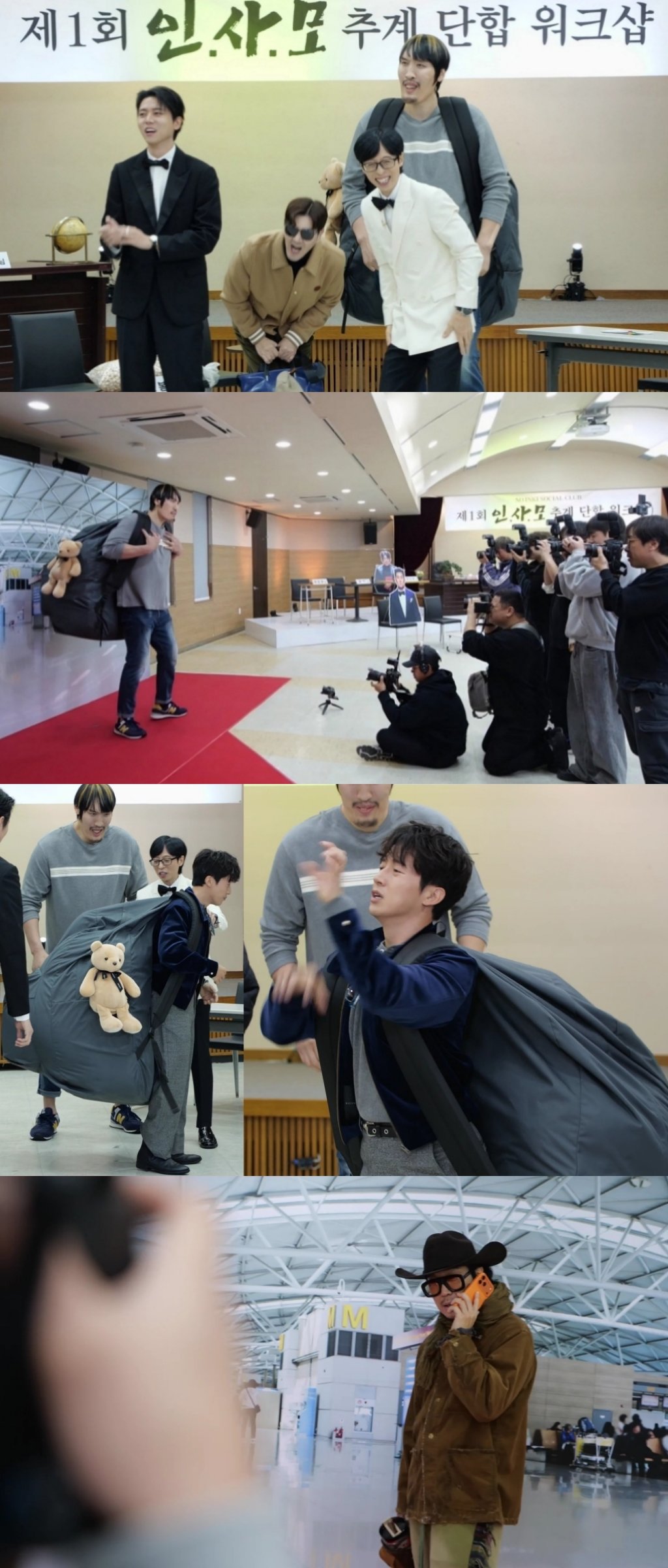 놀면 뭐하니 인사모 공항패션 출근길 스틸