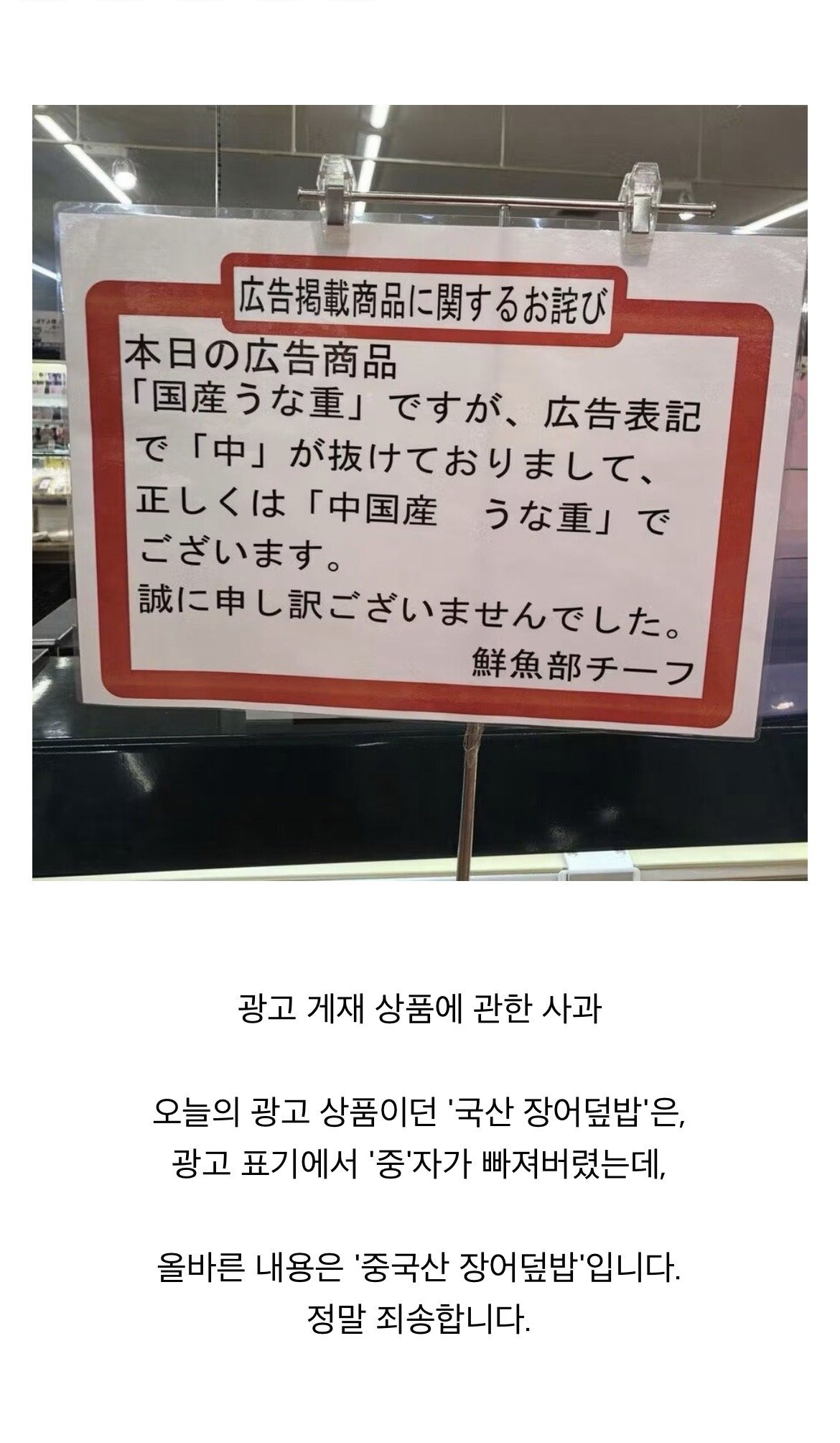 일본 슈퍼에서 1글자 실수해서 사과문 올림 | 인스티즈
