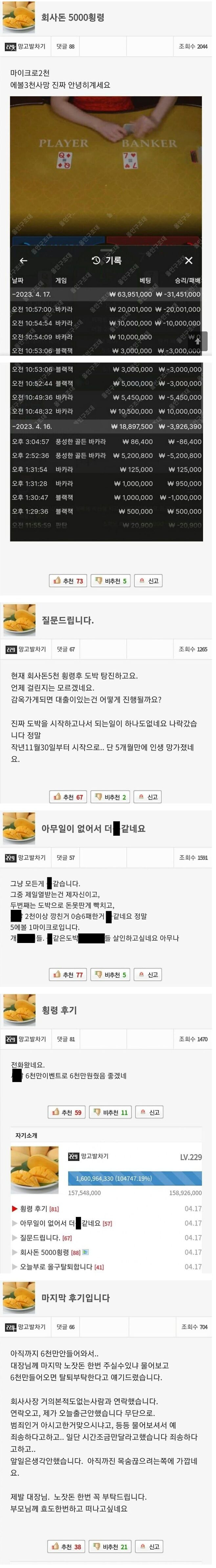 회사 돈 횡령해서 도박으로 날린 사람 | 인스티즈