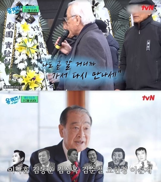 tvN 'You Quiz on the Block' capture