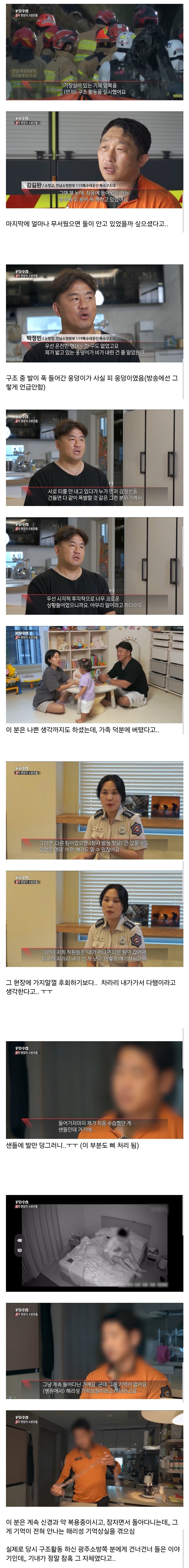 무안 공항 참사로 아직까지 트라우마를 겪는 소방관들 | 인스티즈