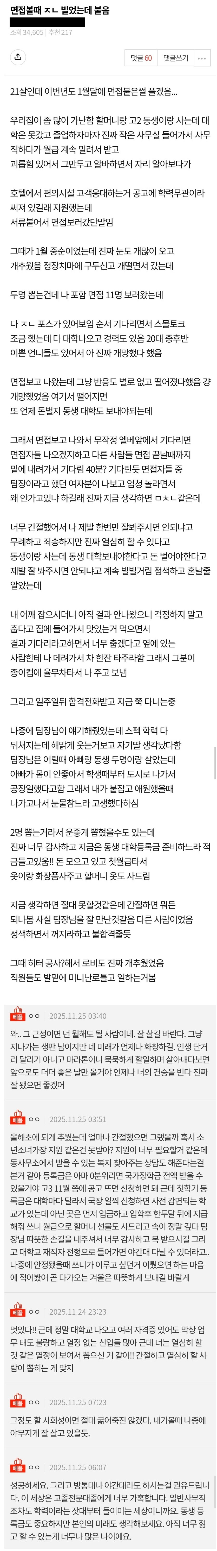 면접 볼 때 빌었는데 붙음 | 인스티즈
