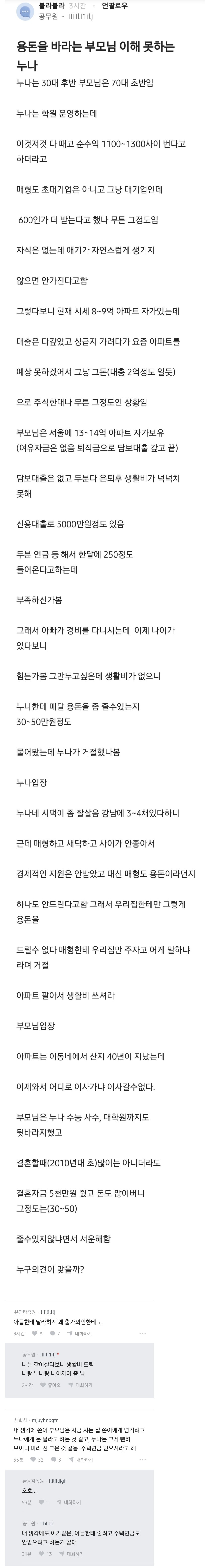 용돈을 바라는 부모님 이해 못하는 누나 | 인스티즈