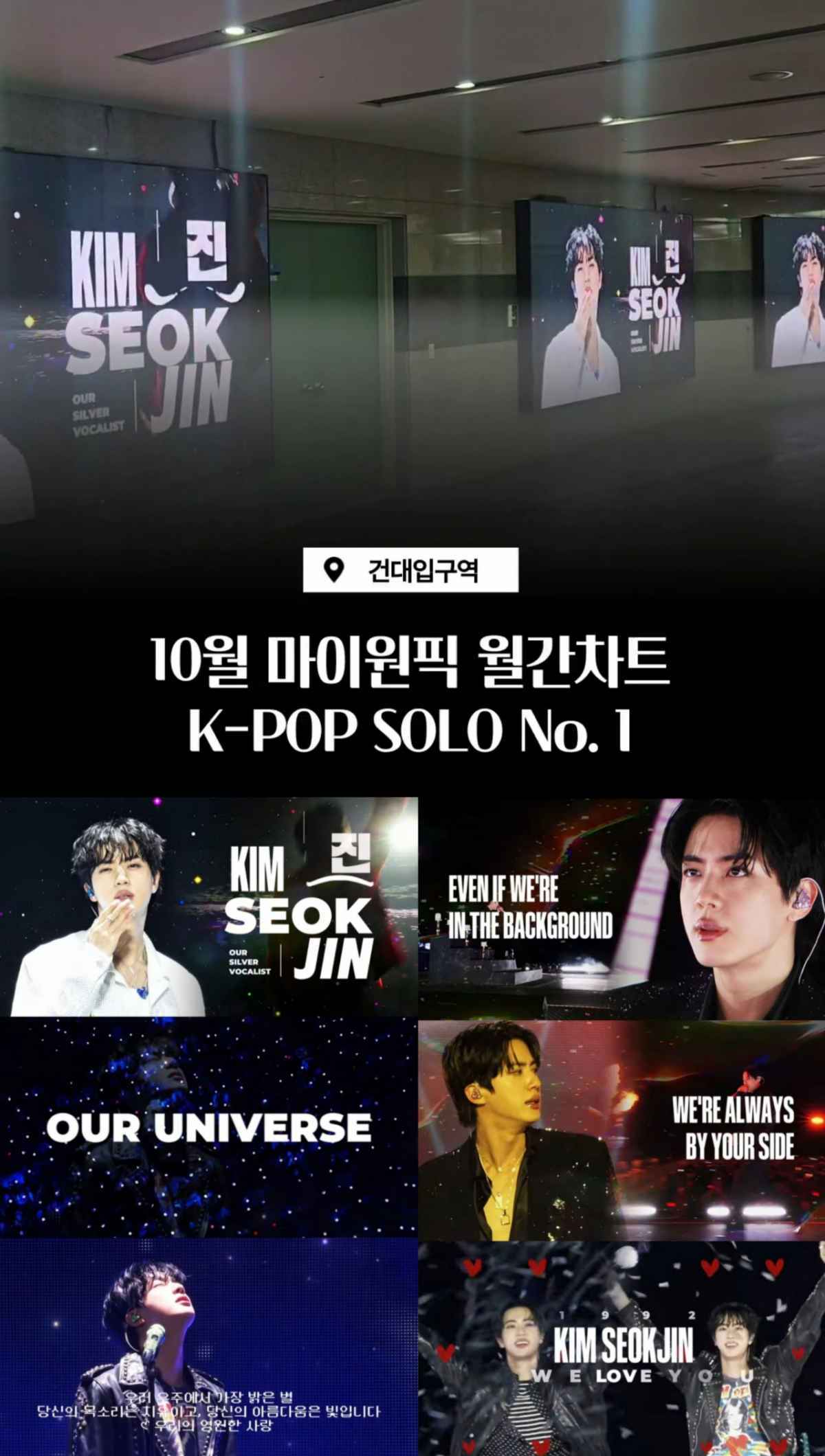 BTS's Jin Tops MyOnePick for 91 Consecutive Weeks.. 'The Strongest K-POP Soloist'