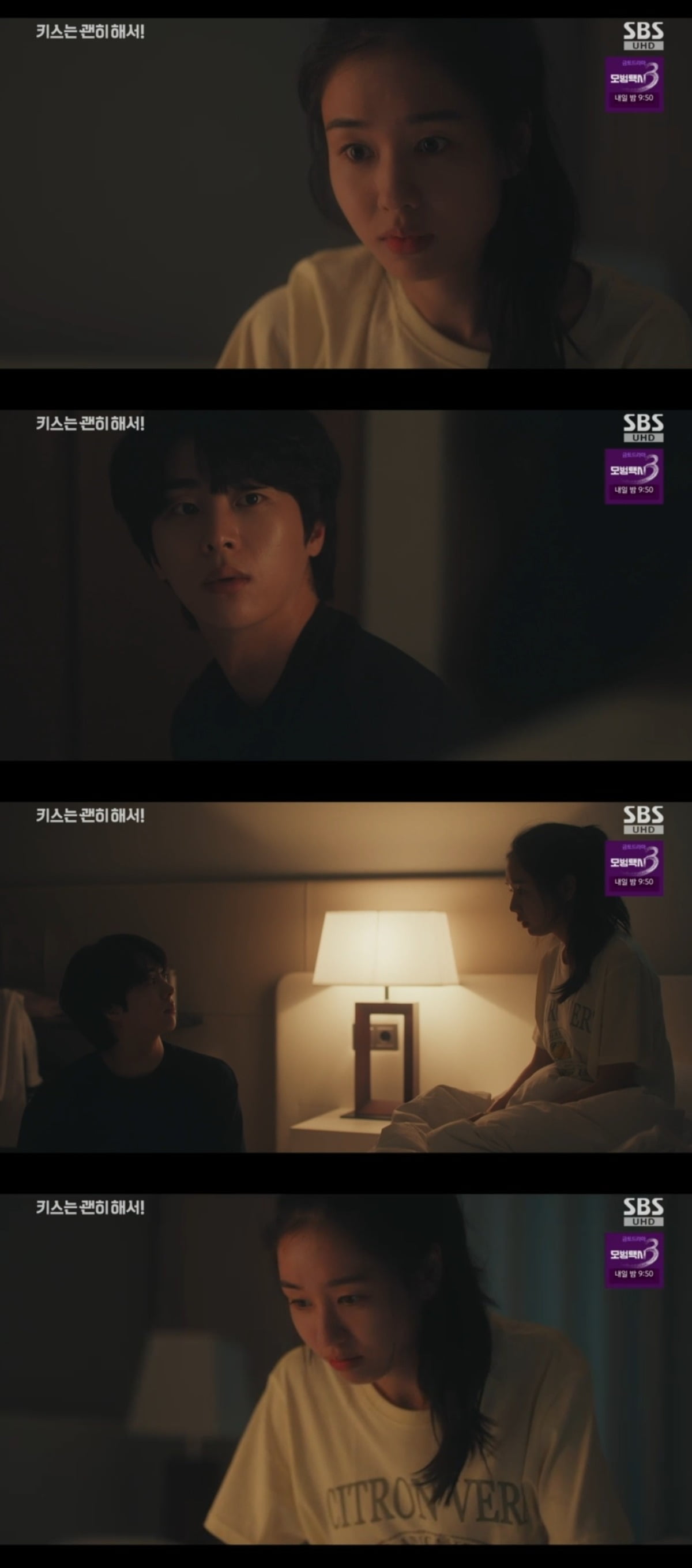 김무준X안은진, 동침하더니 결국 사고쳤다…"남편 말고 어떻냐고" 돌직구 ('키스는') | 인스티즈