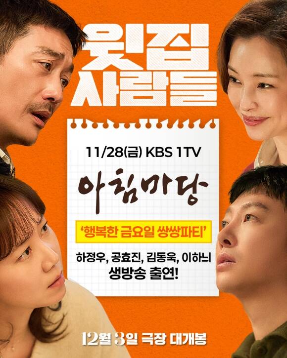 윗집 사람들 언론시사회 현장 이미지