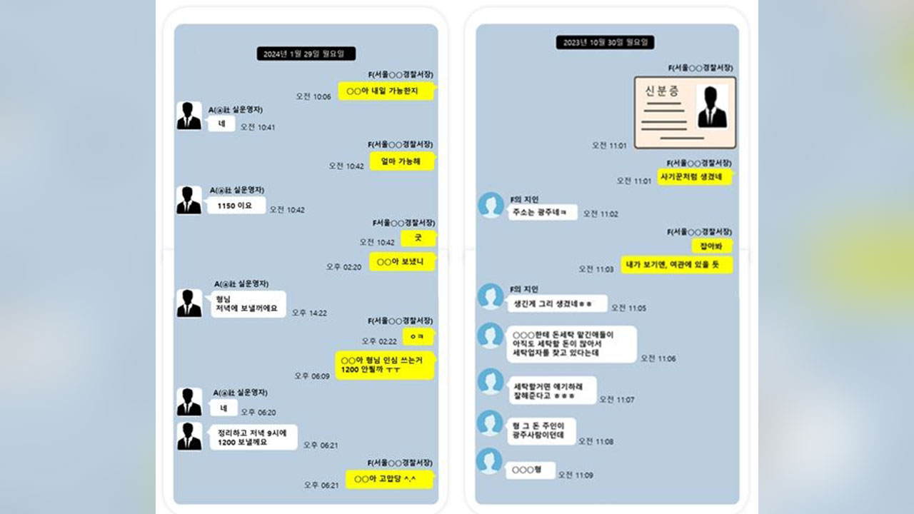 불법 코인 환전소 뇌물 받고 수사편의 제공한 총경 등 구속기소