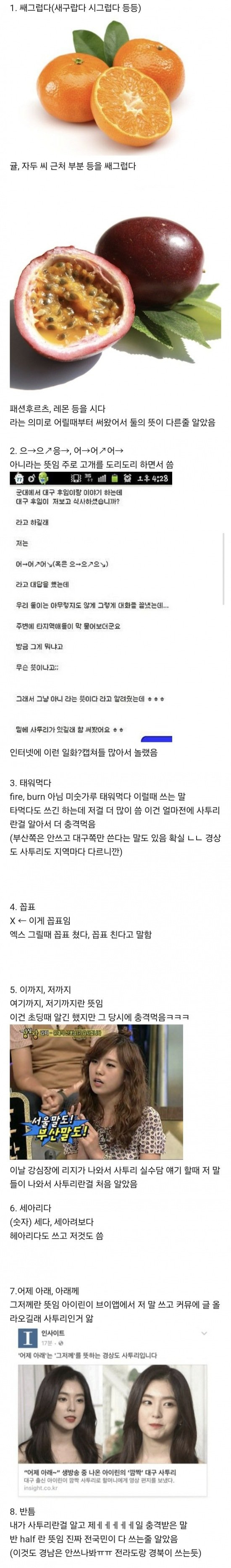 경상도 사람들은 표준어인줄 안다는 경상도 사투리 | 인스티즈