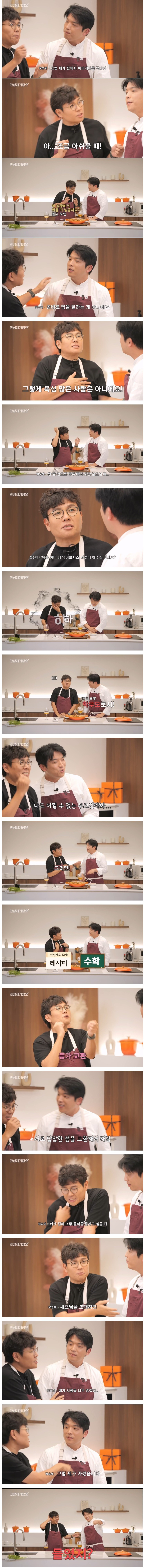 안성재 자유이용권을 얻은 정승제 | 인스티즈