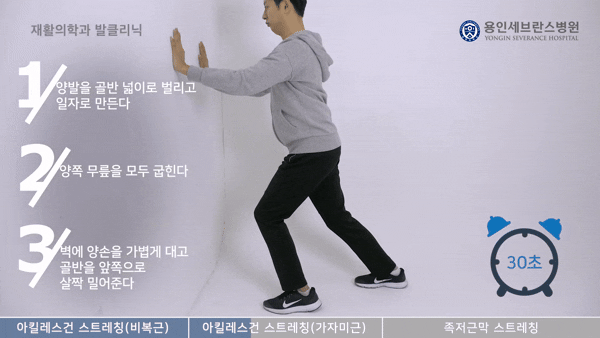아킬레스건 스트레칭(가자미근; 종아리 뒤쪽 근육). [영상=유튜브@용인세브란스병원]