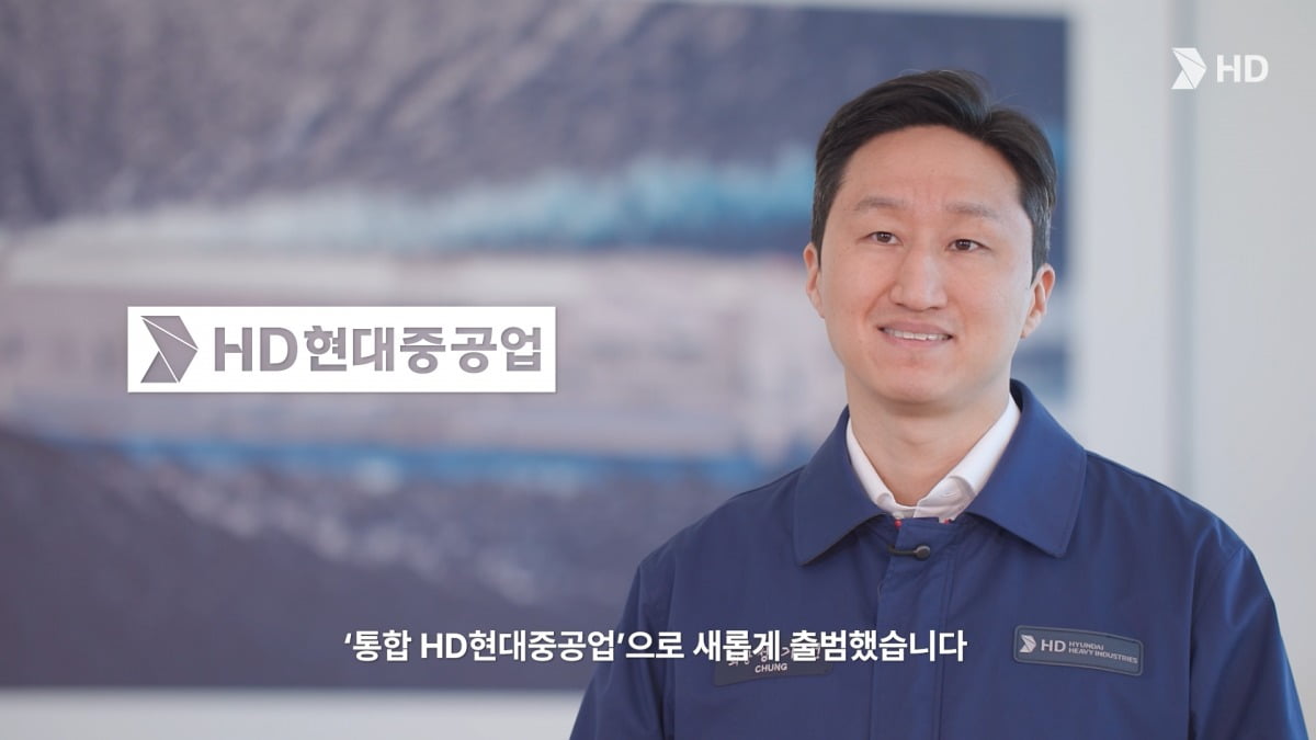 통합 HD현대중공업 출범…정기선 