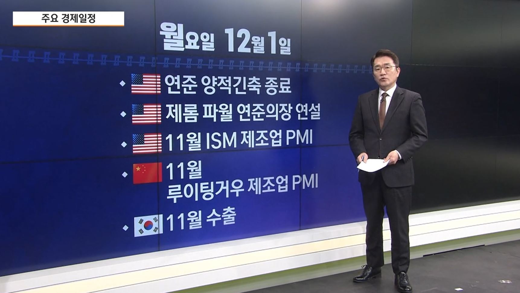 주간경제일정] 美 PCE 가격지수 발표 주목…FOMC 앞둔 핵심 지표