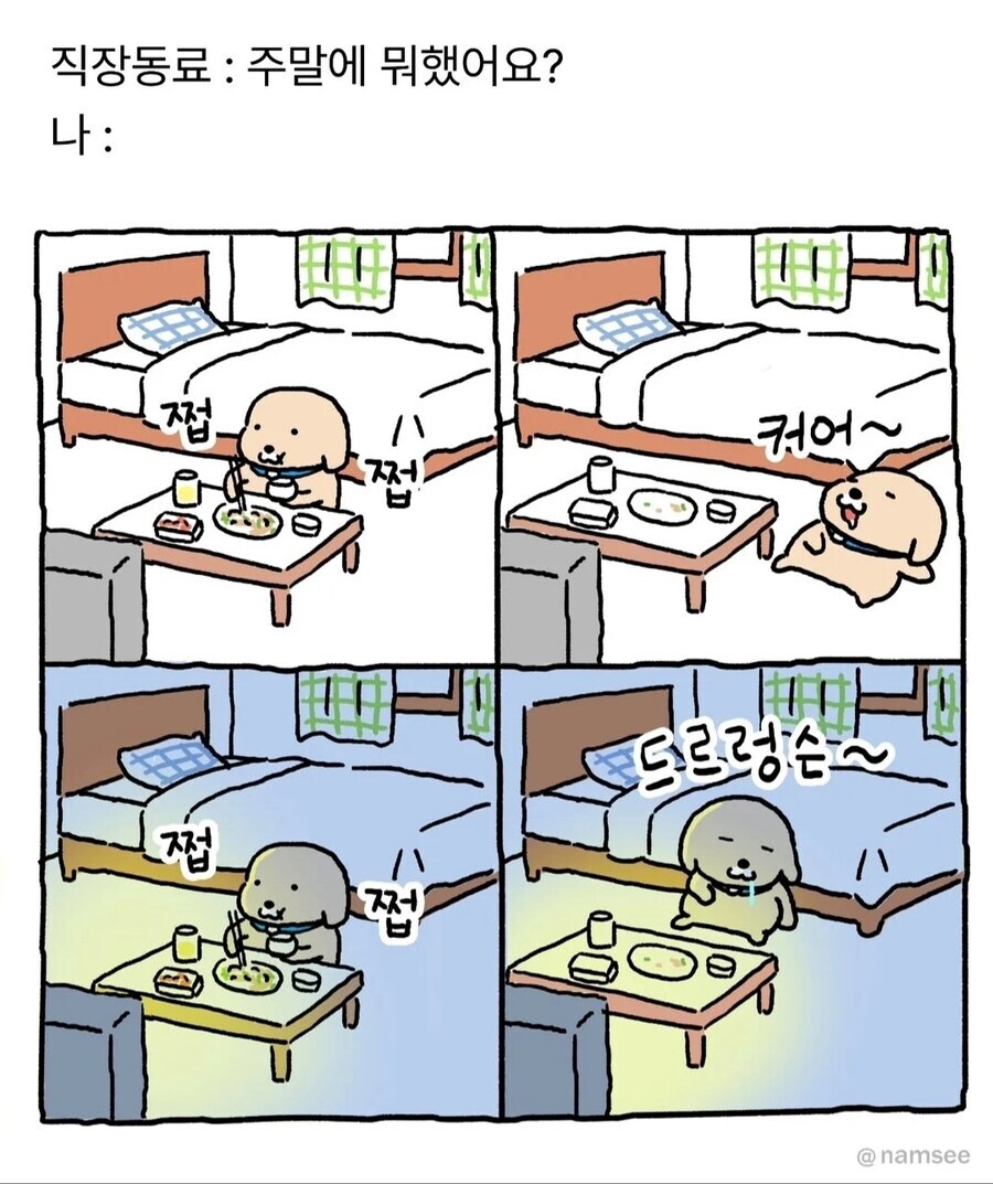 주말 우리들 모습.jpg | 인스티즈