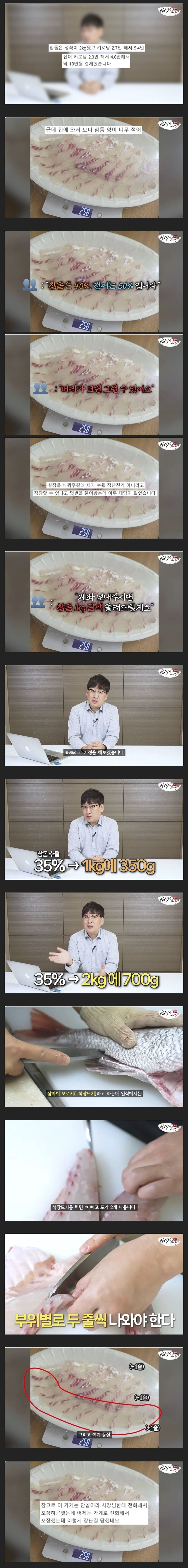 단골 횟집에서 참돔 2Kg을 사왔는데 258g을 받은 사람 | 인스티즈