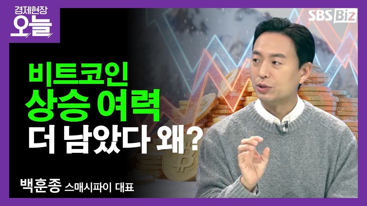 이슈체크] 비트코인 6만 달러 추락설…암호화폐 혹한기?