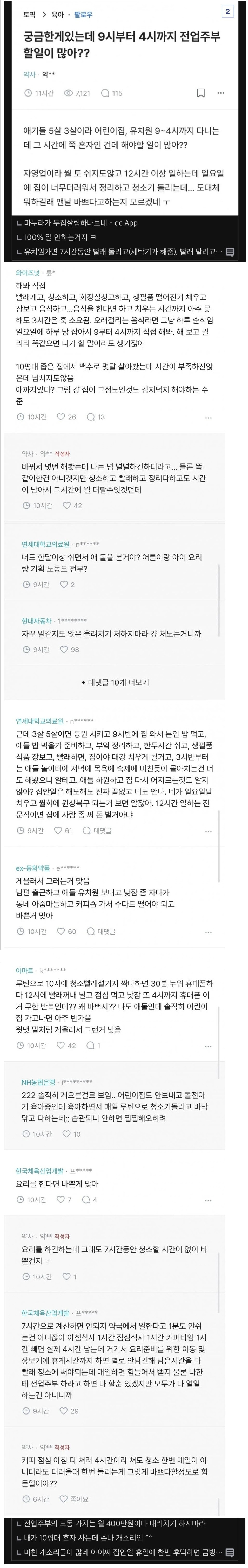 와이프가 전업주부인데 집이 너무 더러워서 이해가 안 된다는 남자 | 인스티즈