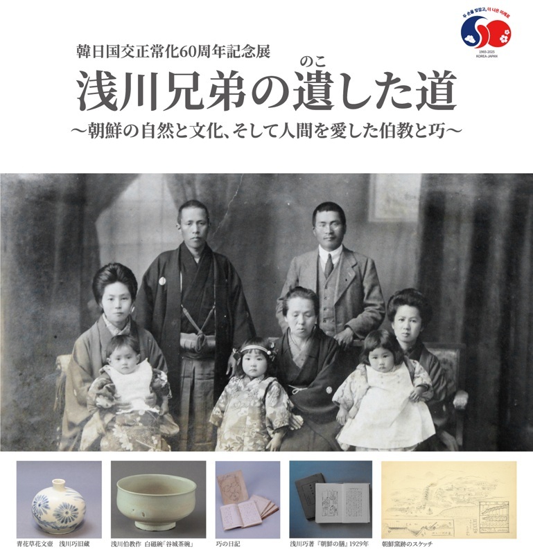 조선을 사랑한 일본인 형제…주일 한국문화원서 특별전 개막 [특파원+]