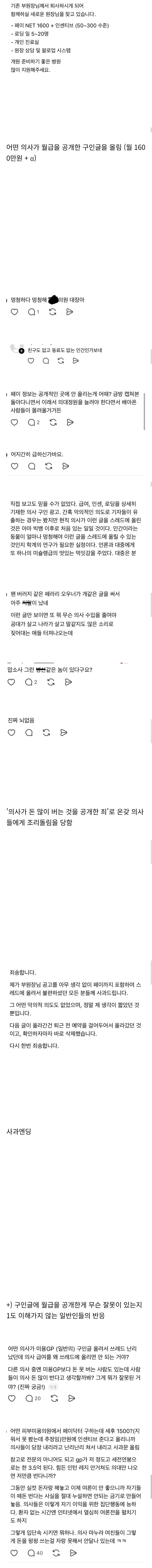 의사 구인 공고 올렸다가 욕 먹은 이유 | 인스티즈
