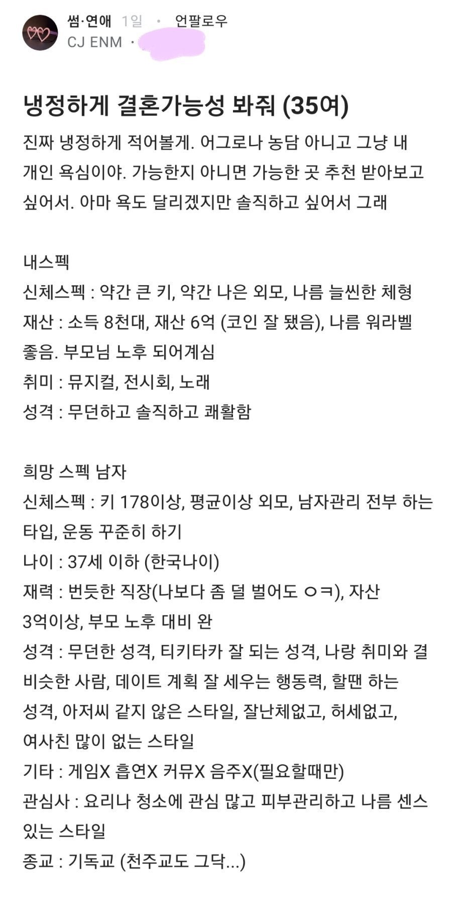 냉정하게 봐 달라는 35살 여자의 결혼 가능성 | 인스티즈