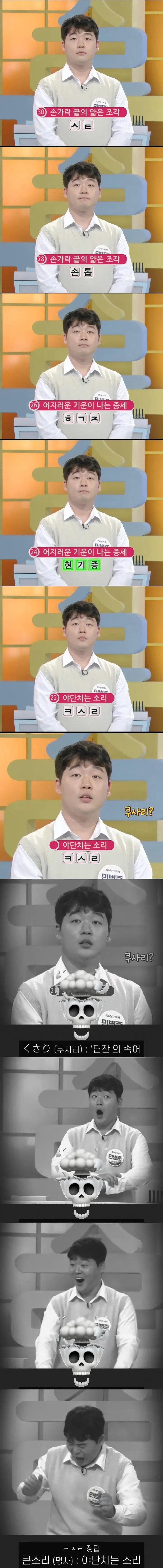 퀴즈 풀다가 당황한 우리말 겨루기 출연자 | 인스티즈