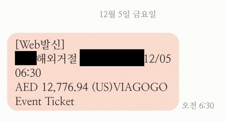 쿠팡 등록 카드 512만원 해외 결제 시도에 '오싹'…