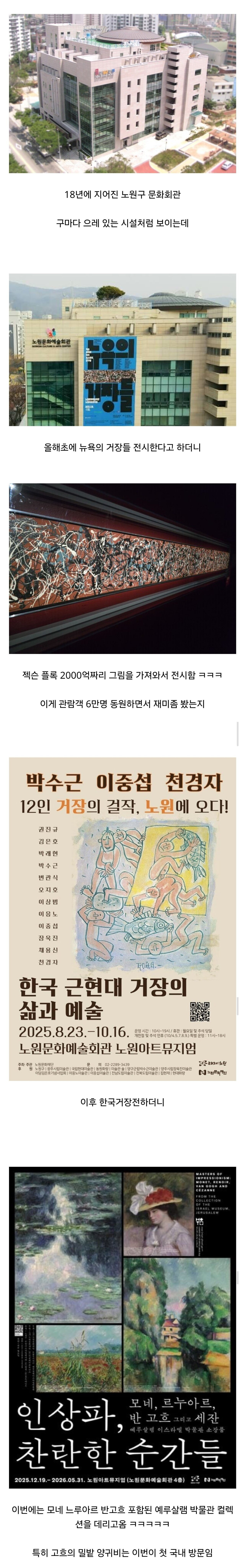 폭주중이라는 노원구 문화회관 근황 | 인스티즈