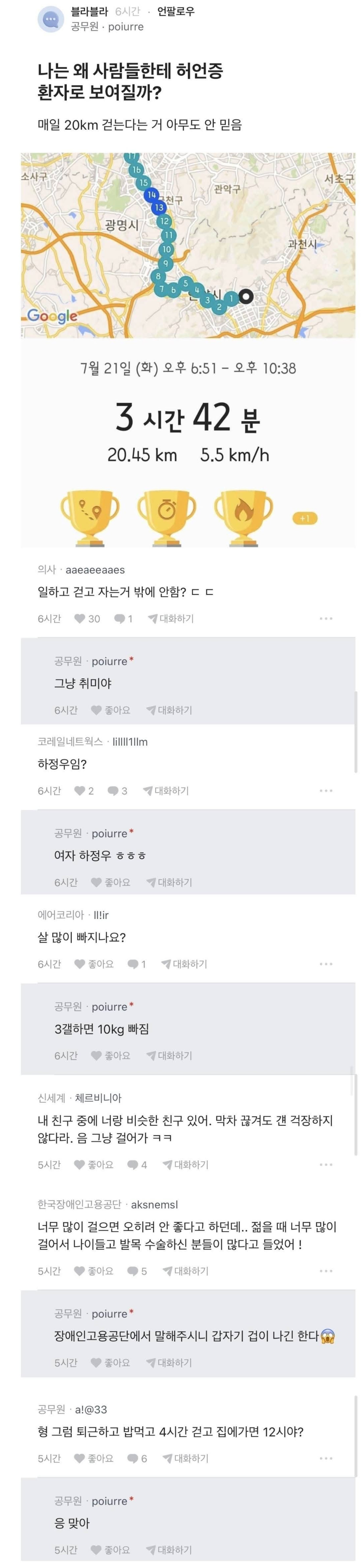 매일 20km를 걸어다니는 공무원 | 인스티즈