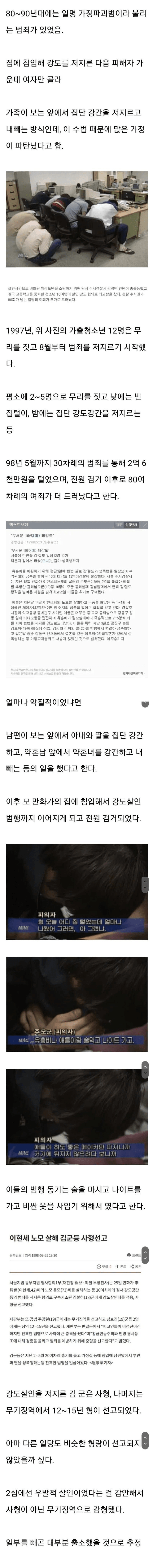 충격적인 80~90년대 가정 파괴 범죄 | 인스티즈
