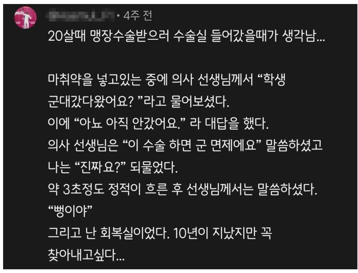 나에게 거짓말 한 의사를 찾고싶다 | 인스티즈