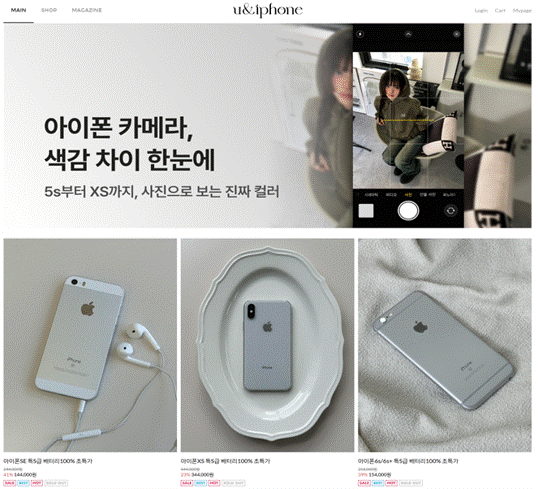 유앤아이폰 사이버몰 화면. 사진 제공=공정위.