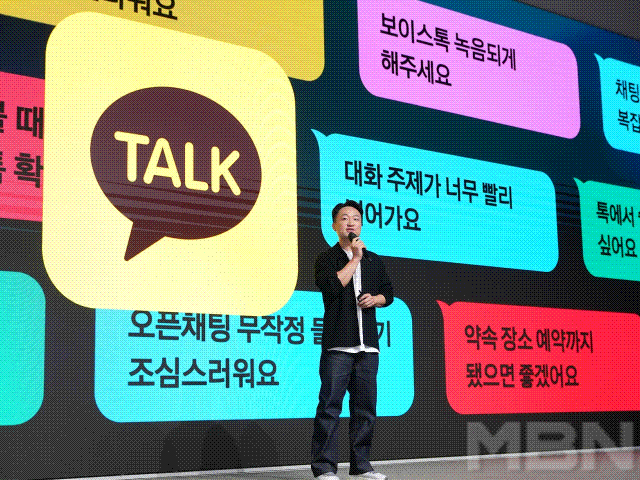 카카오, 3개월 만에 친구탭 되돌리기 / 사진=MBN DB 제공, 연합뉴스